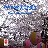 恋に落ちたテトラ