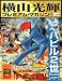 検索 : 横山光輝プレミアム・マガジン VOL.2 (2) (KODANSHA Official File Magazine)
