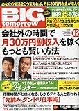 BIG tomorrow (ビッグ・トゥモロウ) 2009年 12月号 [雑誌]