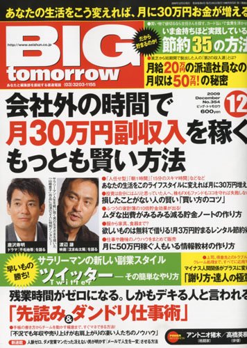 BIG tomorrow (�ӥå����ȥ������) 2009ǯ 12��� [����]