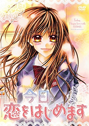 今日、恋をはじめます [レンタル落ち]