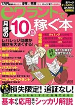 eワラントで月給の10倍稼ぐ本―FXより安心損失限定!追証なし! (LOCUS MOOK)