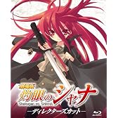 劇場版 灼眼のシャナ －ディレクターズカット－ 〈Blu-ｒａｙ〉 [Blu-ray]