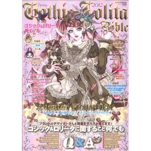 ゴシック＆ロリータバイブル 2012年Vol.43 表紙画像