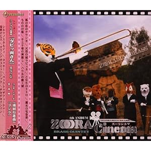 【クリックで詳細表示】ズーラシネマ