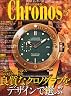 クロノス日本版