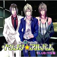 ドラマ&ボーカルCD イケメン☆アルバム~AIR Group第4弾<Club AI$編>