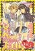 女装の王子様 3 (光彩コミックス Boys Lコミック)