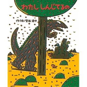 �킽�����񂶂Ă�� (�G�{�̎���)