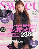 sweet (スウィート) 2011年 09月号 [雑誌]
