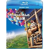 カールじいさんの空飛ぶ家 ブルーレイ+DVDセット [Blu-ray]