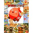 コプタンをさがせ！<br>山形 彰吾作 <br>講談社<br>1470円<br>ISBN:9784063146783