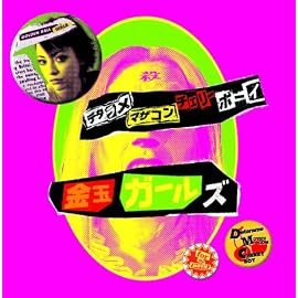デタラメ・マザコン・チェリーボーイ~for the movie~