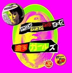 デタラメ・マザコン・チェリーボーイ~for the movie~