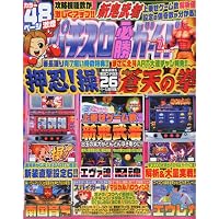 パチスロ必勝ガイド 2010年 07月号 [雑誌]