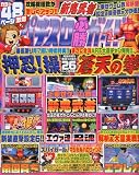 パチスロ必勝ガイド 2010年 07月号 [雑誌]