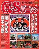 GSパニック～グループサウンズ最終楽章～ (シンコー・ミュージックMOOK)-
