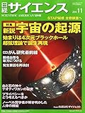 書評 日経サイエンス2014年11月号 by ぽんきち