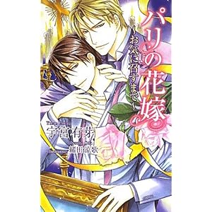 �p���̉ԉŁ\���C�ɏ����܂� (AZ NOVELS)