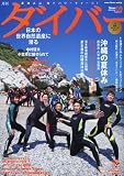 ダイバー 2011年 09月号 [雑誌]