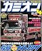 カミオン 2011年 04月号 [雑誌]