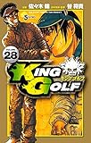 KING GOLF 28 (少年サンデーコミックス)
