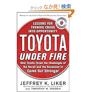 【クリックでお店のこの商品のページへ】Toyota Under Fire: Lessons for Turning Crisis into Opportunity: Jeffrey Liker, Timothy N. Ogden: 洋書