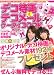 �ǥ��Բ�&�ǥ��᡼�륱������BOOK (DIA COLLECTION) 