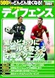 500円でどんどん強くなる! サッカー ディフェンス (GAKKEN SPORTS MOOK)