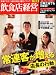飲食店経営 2012年 03月号 [雑誌]