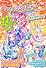 スイートプリキュア♪　おはなしブック！　まるごとキュアビート！ (講談社MOOK)