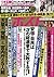 週刊ポスト 2016年 8/5 号 [雑誌]