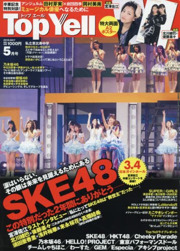 Top Yell(�ȥåץ�����) 2016ǯ 05 ��� [����]