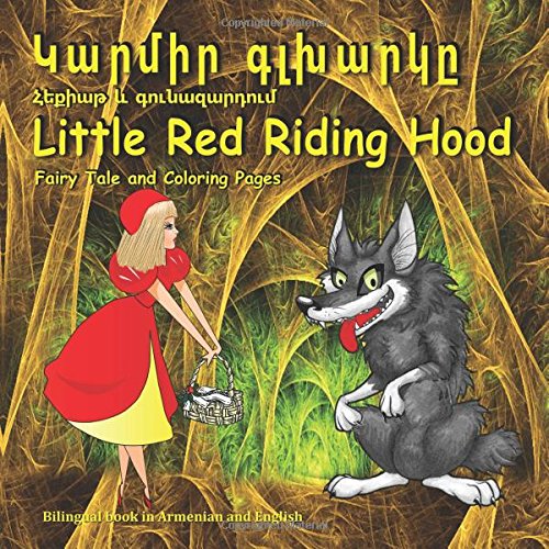 Little Red Riding Hood.  Fairy Tale and Coloring Pages. Bilingual in Armenian and English: Dual Language Picture Book for Kids (English and Armenian Edition)