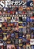 SFマガジン 2015年 06 月号 [雑誌]