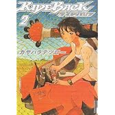 RIDEBACK 2 (IKKI COMICS)