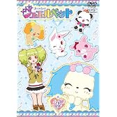 ジュエルペット 第3巻 [DVD]