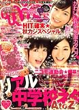 nicola (ニコラ) 2008年 11月号 [雑誌]