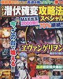 パチンコ潜伏確変攻略法スペシャル 2010年 08月号 [雑誌]