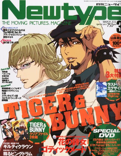Newtype (ニュータイプ) 2012年 03月号 [雑誌] 