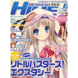 dengeki HIME (デンゲキヒメ) 2008年 08月号 [雑誌]