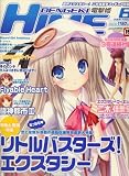 dengeki HIME (デンゲキヒメ) 2008年 08月号 [雑誌]