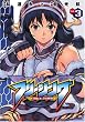 フリージング 3 (ヴァルキリーコミックス)
