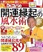 Dr.コパの開運縁起の風水術 2012年版 (実用百科)