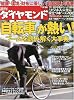 週刊 ダイヤモンド 2009年 9/26号 [雑誌]