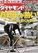 週刊 ダイヤモンド 2009年 9/26号 [雑誌]