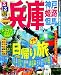 るるぶ兵庫 神戸 姫路 但馬’12 (国内シリーズ)