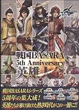 Sengoku Basara 5th Anniversary Heroes Data Book (In Japanese)