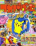 「てれびげーむマガジン なつ号 (エンターブレインムック)」の画像