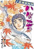 ハルの肴 5 ハルの肴 5